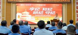 庆七一 感党恩 学先进 做表率 | 宏达股份磷化工基地党委举行庆“七一”主题党日暨党纪党课报告会